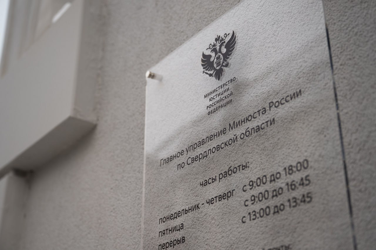 Денис Паслер и Константин Чуйченко открыли здание Минюста России по Свердловской области Денис Паслер и Константин Чуйченко открыли здание Минюста России по Свердловской области