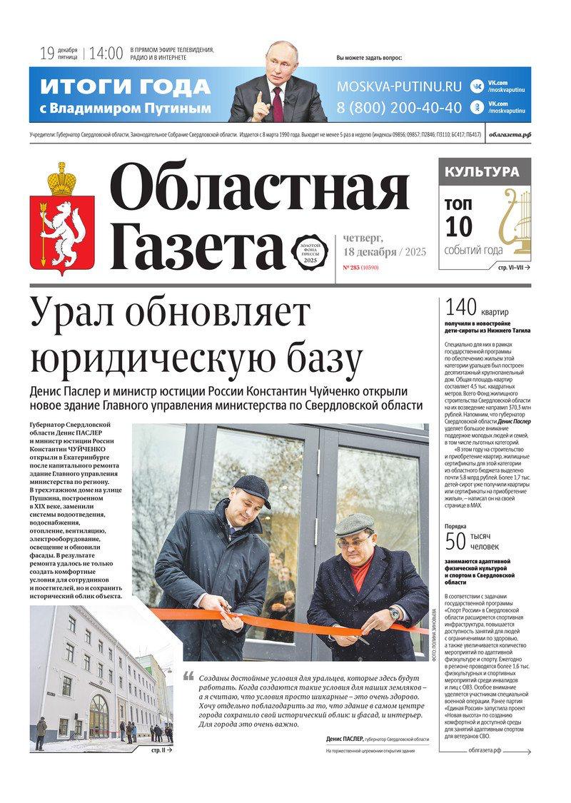 Доброе утро, друзья!. В нашем новом номере читайте: Урал обновляет юридическую базу: