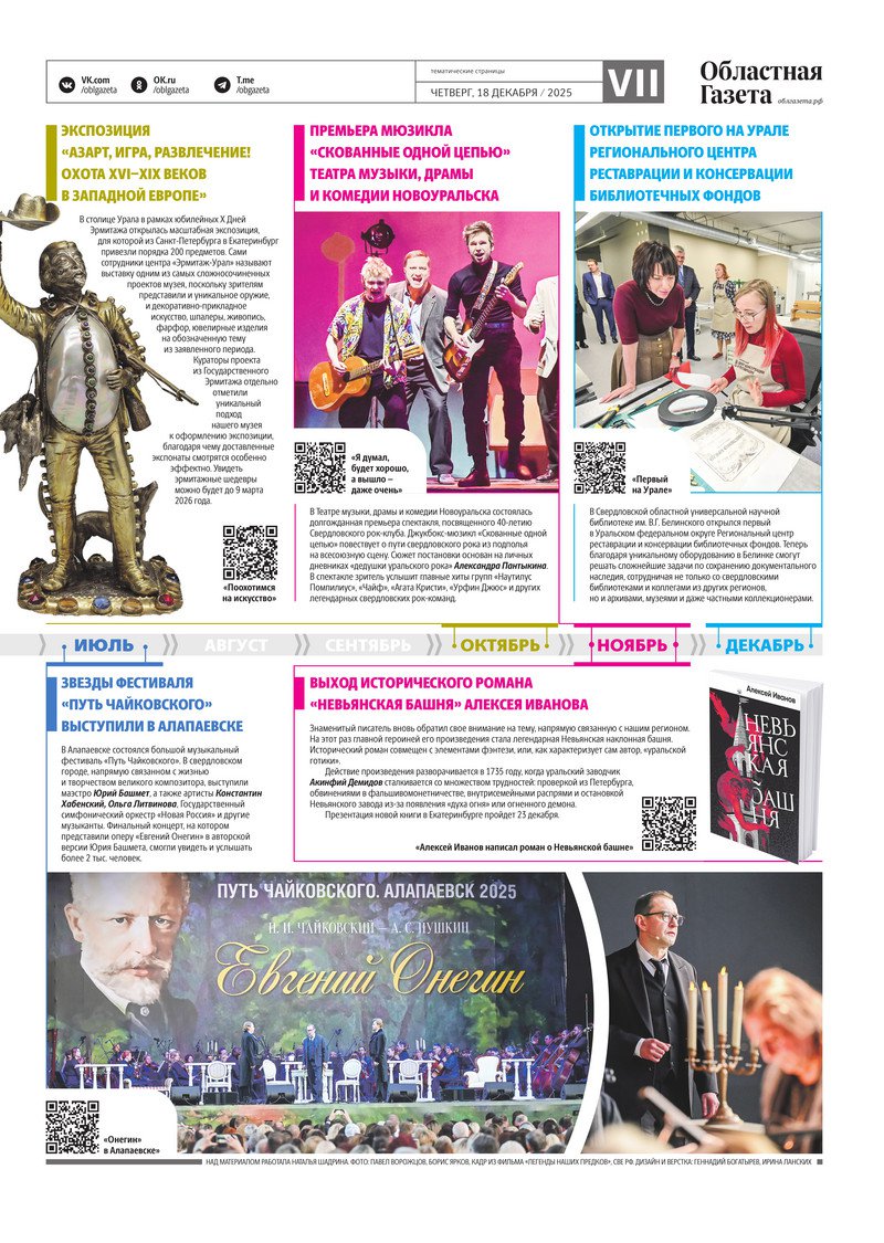 В Свердловской области в 2025 году произошло множество ярких культурных событий В Свердловской области в 2025 году произошло множество ярких культурных событий