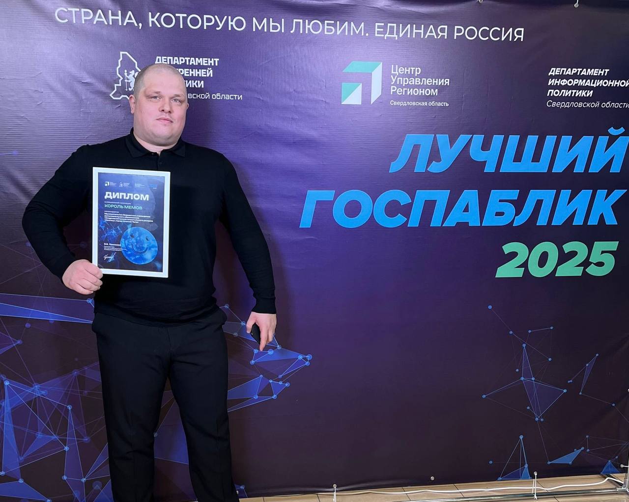 Владислав Пинаев: Нижний Тагил — лидер в сфере госпабликов! Владислав Пинаев: Нижний Тагил — лидер в сфере госпабликов!