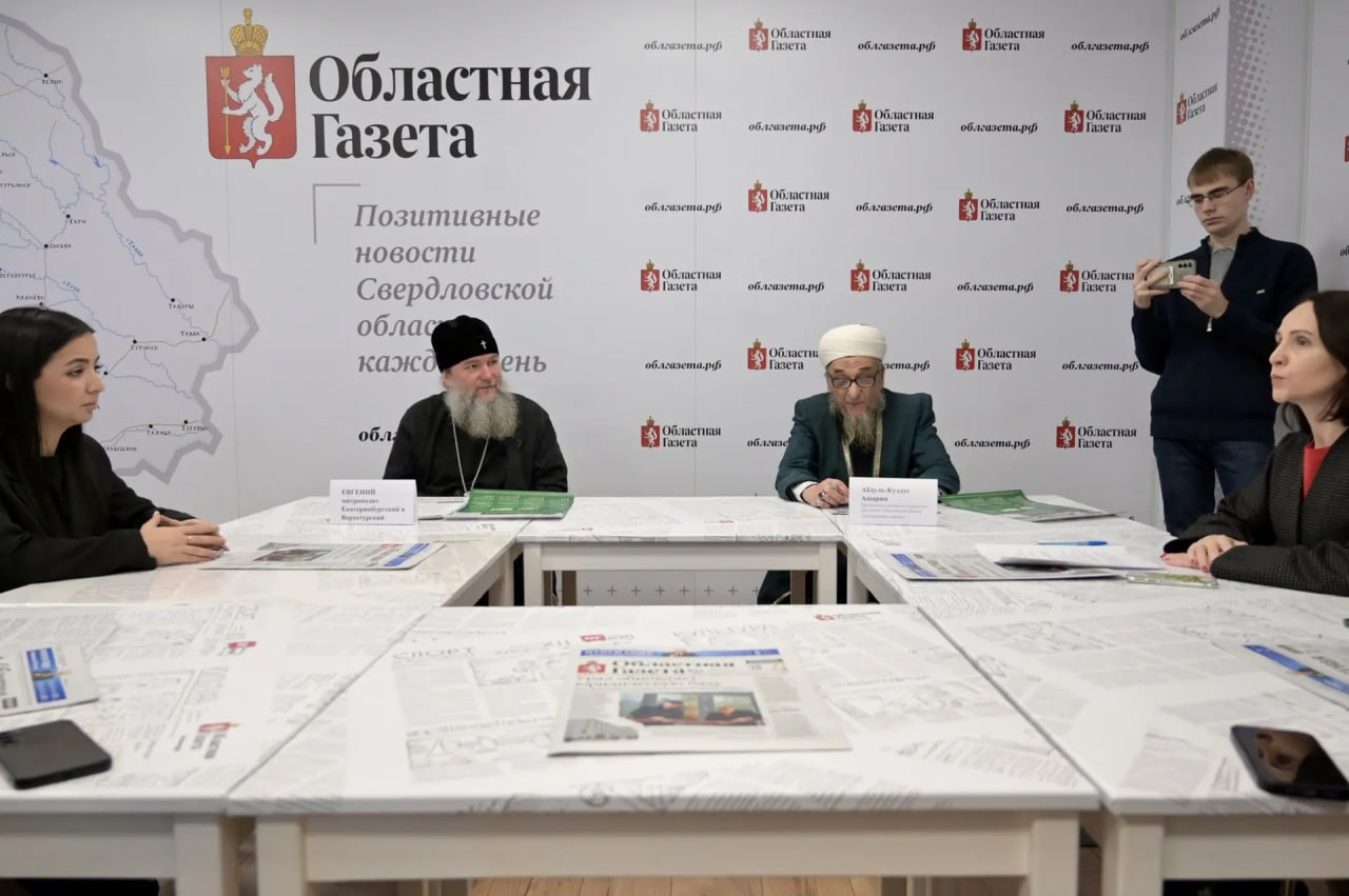 В редакции «Областной газеты» прошла встреча митрополита Екатеринбургского и Верхотурского Евгения и председателя Духовного управления мусульман Свердловской области (Центральный муфтият) Абдуля-Куддусcа Ашарина