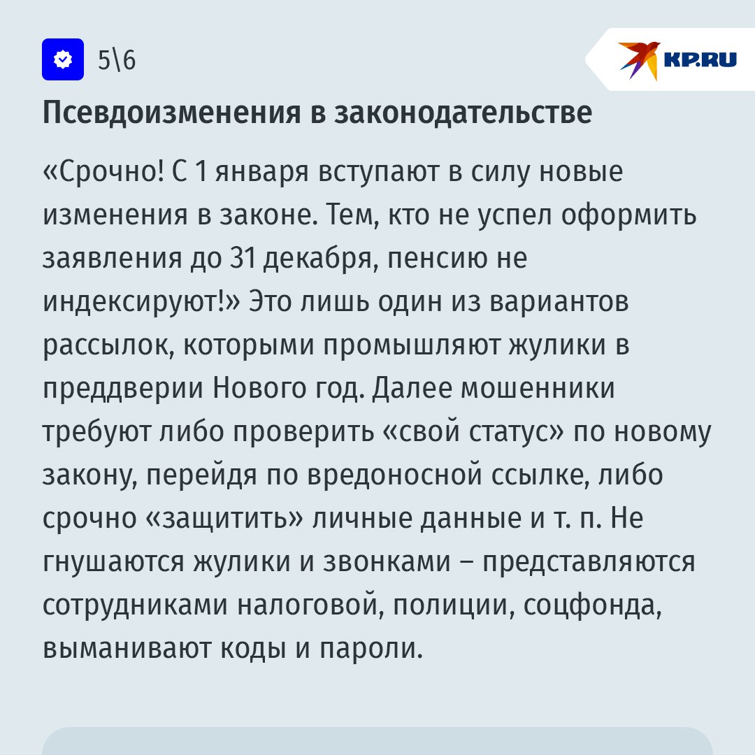 ТОП-10 популярных предновогодних схем обмана свердловчан ТОП-10 популярных предновогодних схем обмана свердловчан