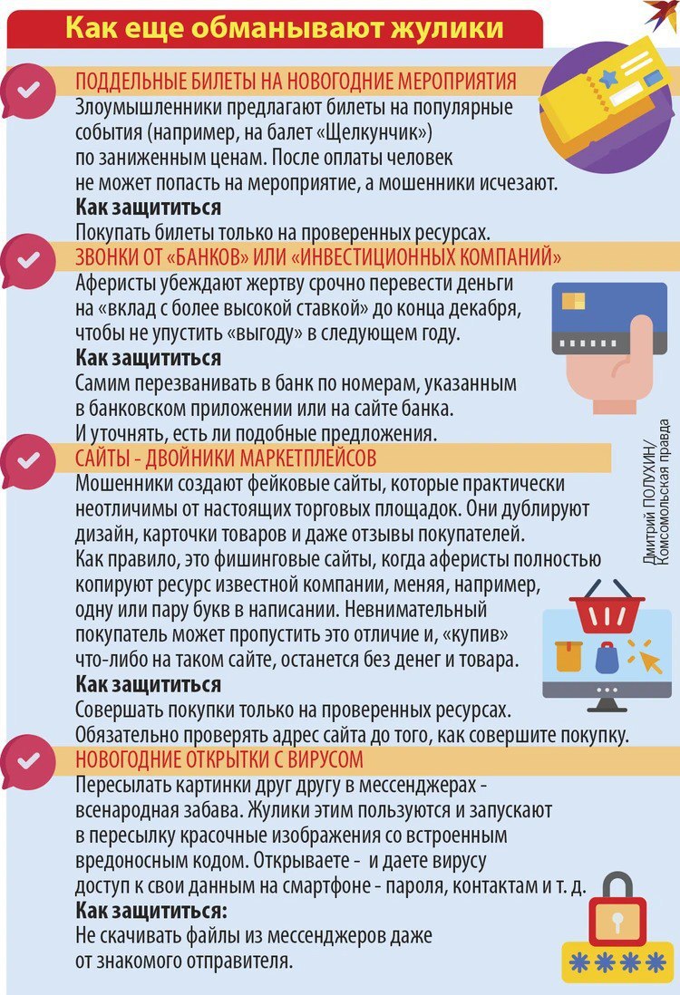 ТОП-10 популярных предновогодних схем обмана свердловчан