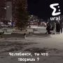 Уральцы массово кринжуют с новогоднего декора в своих городах