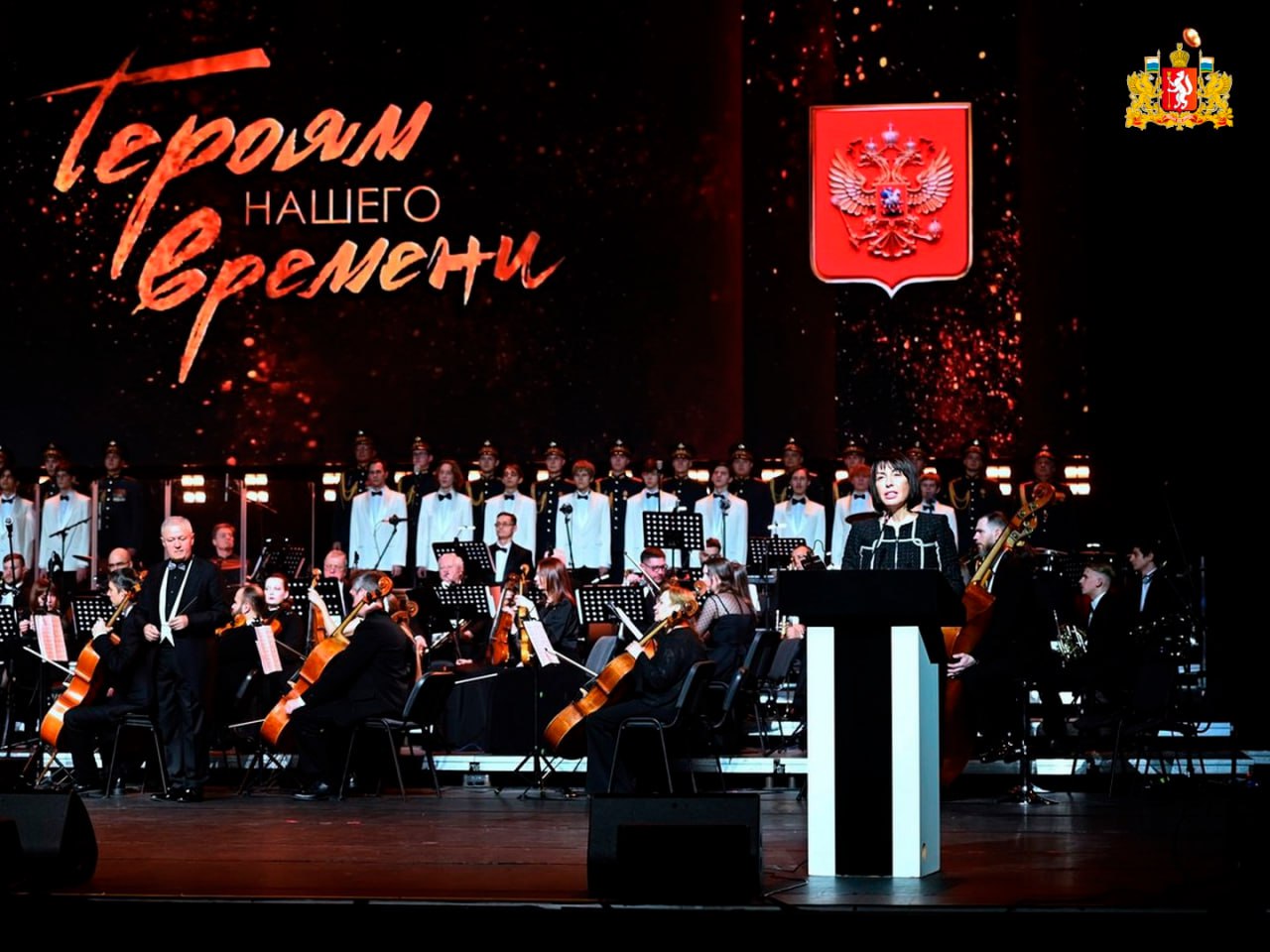 Благотворительный концерт федерального проекта «Героям нашего времени» объединил почти 4 тысячи свердловчан – врачей, военнослужащих, работников правоохранительных органов, участников специальной военной операции и членов их... Благотворительный концерт федерального проекта «Героям нашего времени» объединил почти 4 тысячи свердловчан – врачей, военнослужащих, работников правоохранительных органов, участников специальной военной операции и членов их...