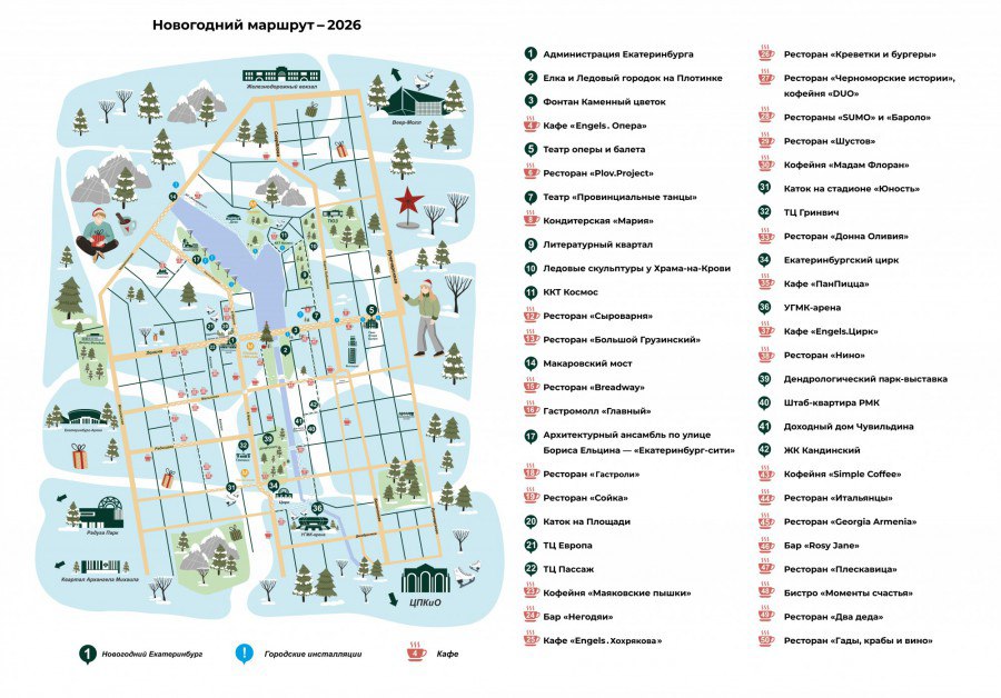 В Екатеринбурге разработан новогодний маршрут