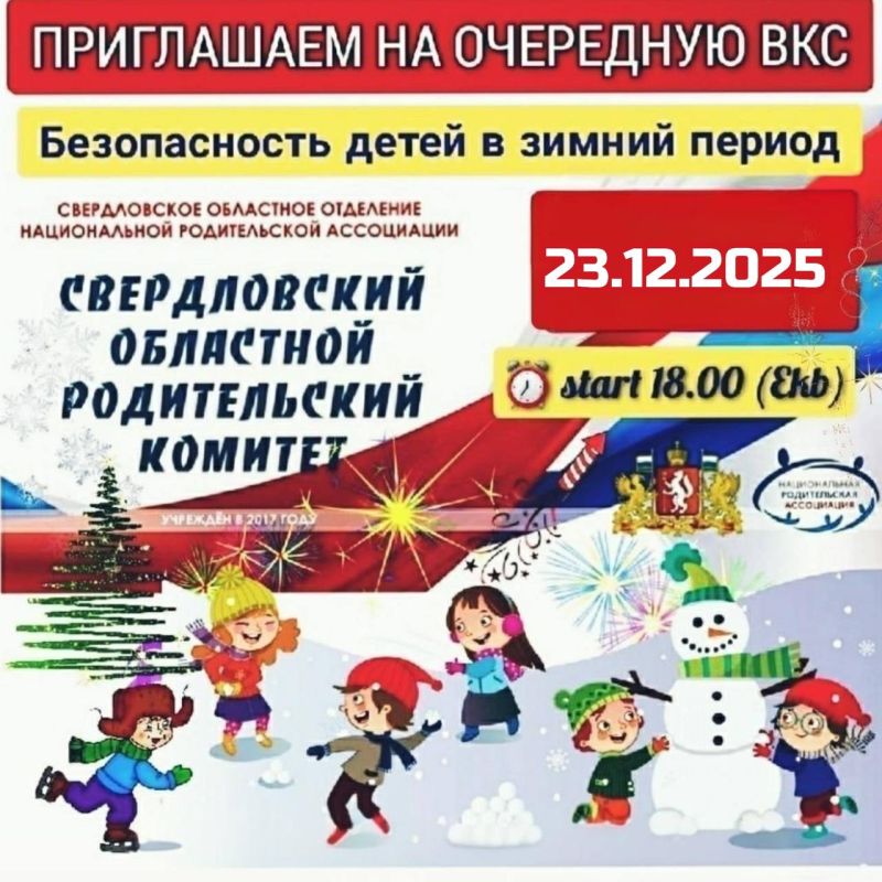 Главный госавтоинспектор области примет участие в областном родительском собрании накануне зимних каникул