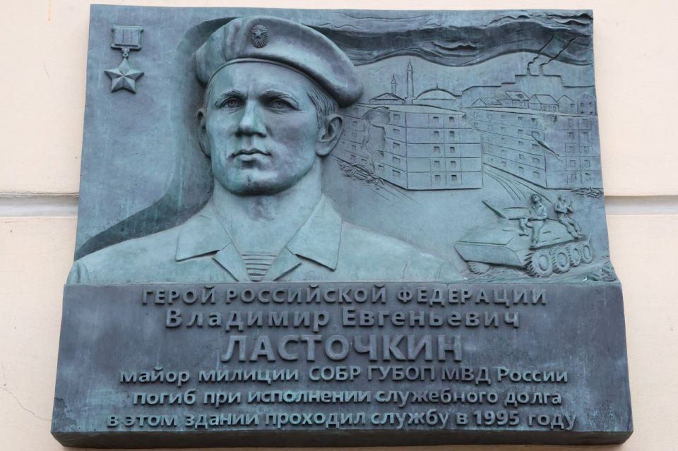 В Москве состоялась церемония возложения цветов к мемориальной доске Героя Российской Федерации Владимира Ласточкина