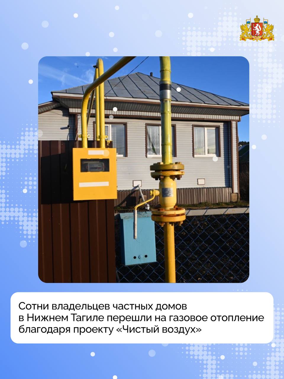 Владельцы 600 частных частных домов в Нижнем Тагиле перешли на газовое отопление благодаря проекту «Чистый воздух»