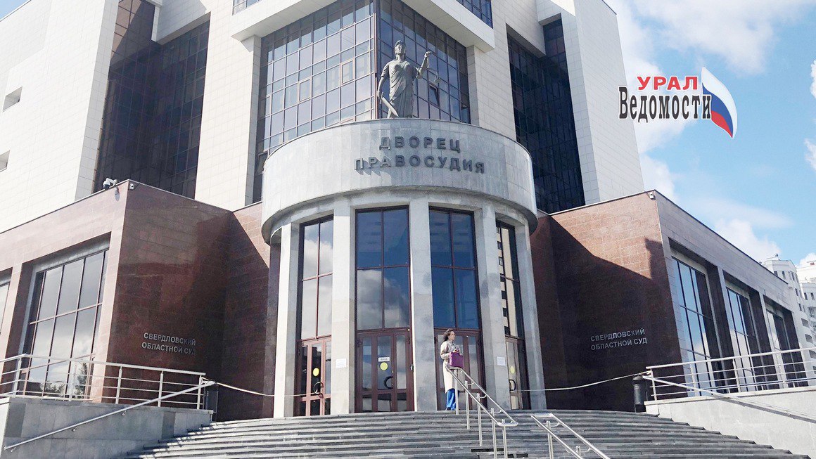 Свердловский областной суд подвёл итоги 2025 года: от убийств детей до дел «смотрящих»