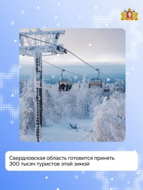 Наш регион готовится принять не менее 300 тысяч туристов этой зимой