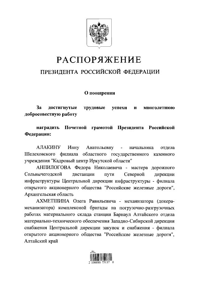 Президент России Владимир Путин отметил уральцев государственными наградами Российской Федерации