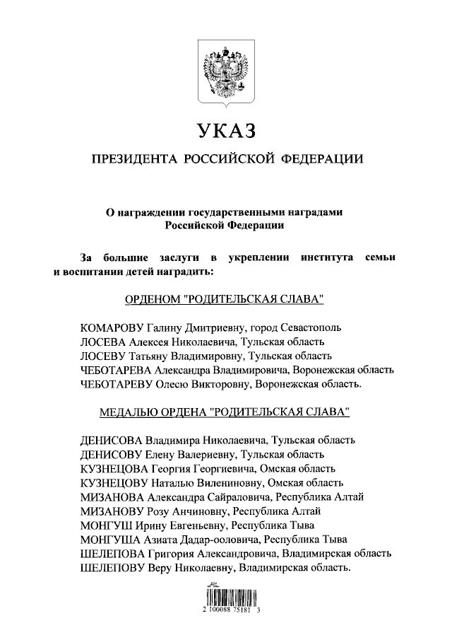 Президент России Владимир Путин отметил уральцев государственными наградами Российской Федерации Президент России Владимир Путин отметил уральцев государственными наградами Российской Федерации