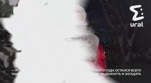 Тук-тук, до конца года остался всего час — Дед Ural Mash на связи