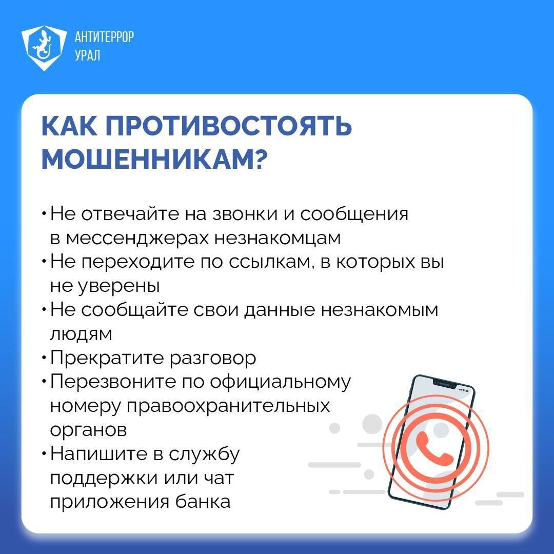 Как можно распознать телефонного мошенника во время разговора? Как можно распознать телефонного мошенника во время разговора?