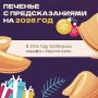 Что вас ждет в 2026 году?. Сделайте скриншот видео в любой момент и узнаете свою судьбу