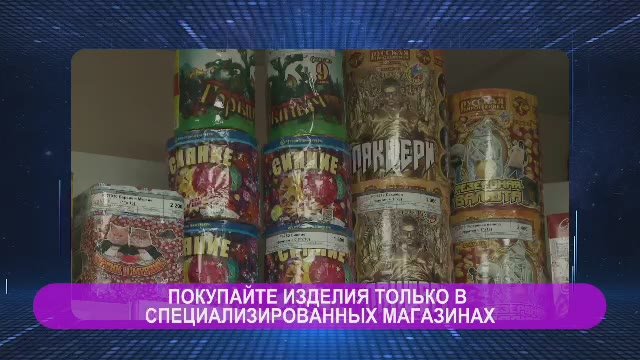 Эксперты УФСБ рассказали, как правильно выбрать пиротехнику