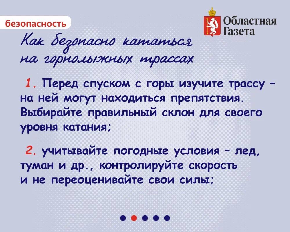 Снег искрится, ёлки сияют, а вы… готовы к горнолыжным подвигам? Снег искрится, ёлки сияют, а вы… готовы к горнолыжным подвигам?