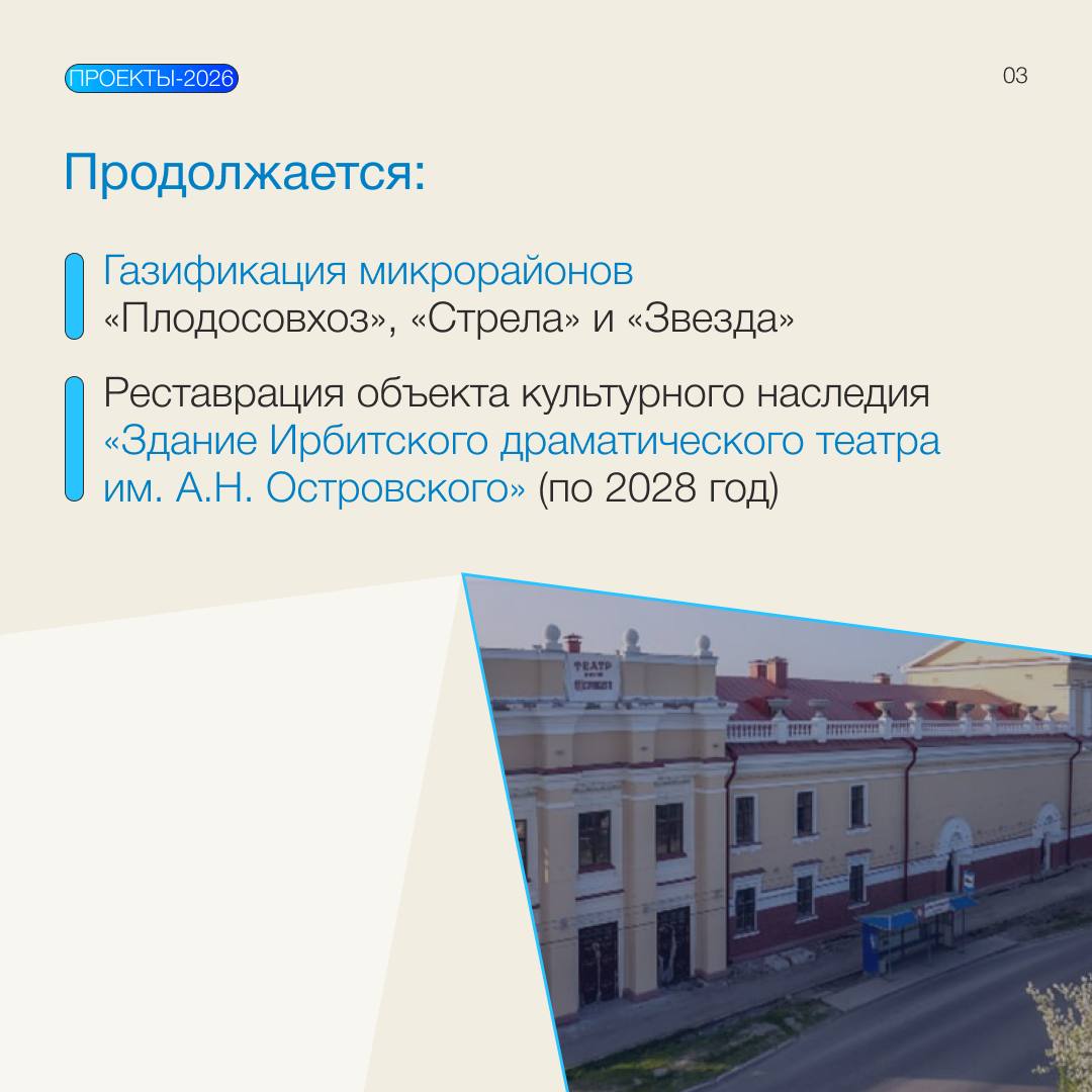 Ирбит ждут масштабные работы по обновлению города к 400-летию Ирбит ждут масштабные работы по обновлению города к 400-летию