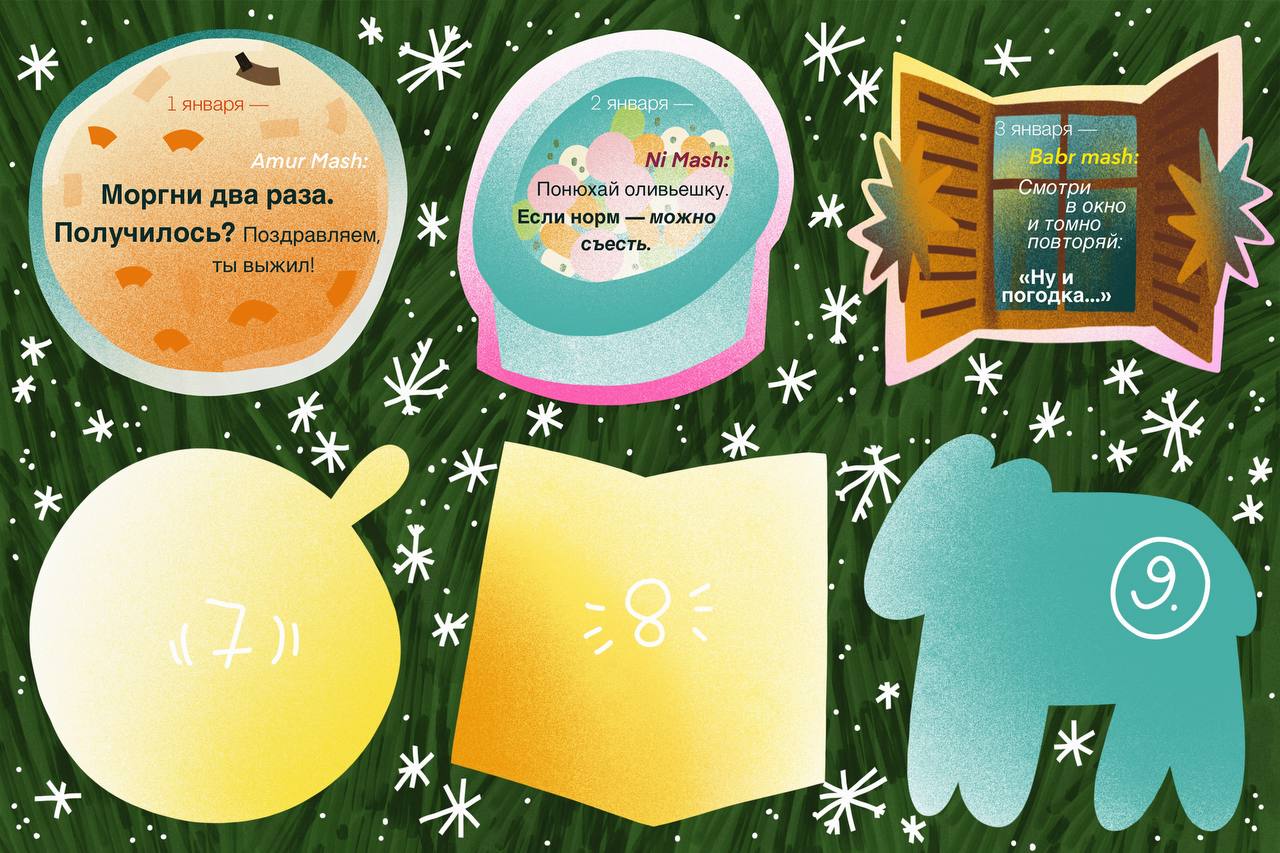 Бодрое задание из нашего адвент-календаря от суровых сибиряков Бодрое задание из нашего адвент-календаря от суровых сибиряков