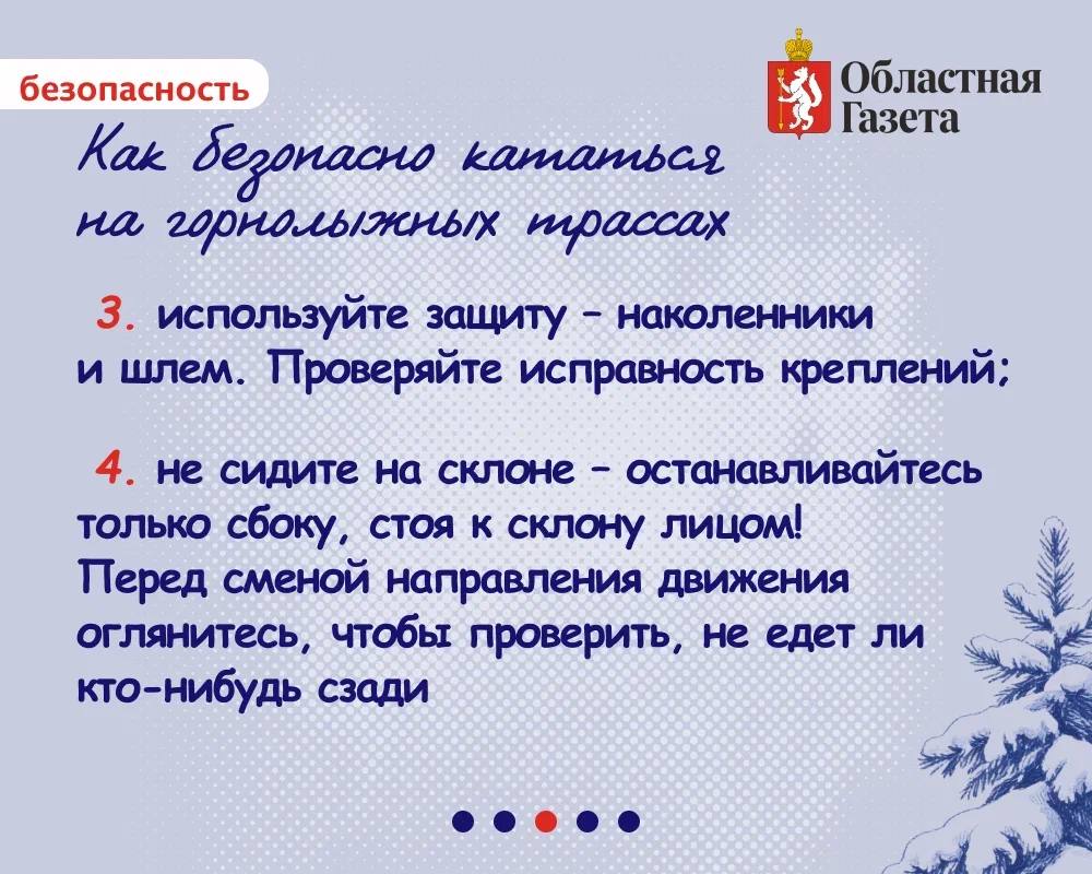 Снег искрится, ёлки сияют, а вы… готовы к горнолыжным подвигам? Снег искрится, ёлки сияют, а вы… готовы к горнолыжным подвигам?