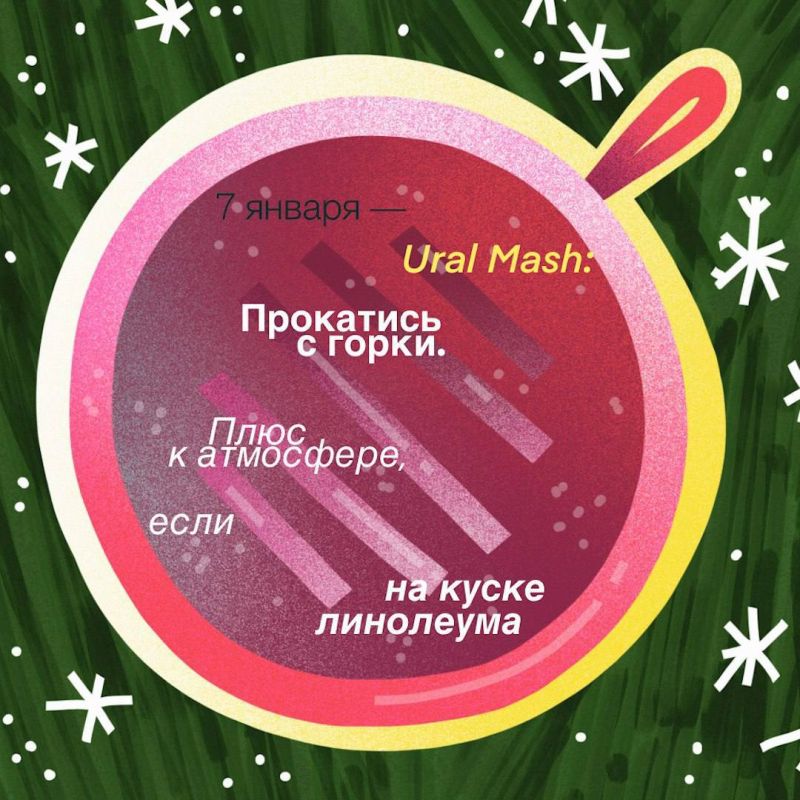 ЮХУУУ! Сегодня задание от самого Ural Mash, которое обещает разогнать кровь и размять всё тело