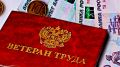 Льготы для ветеранов труда: что нового в 2026 году?