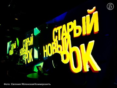 На фестиваль «Старый новый рок», который пройдет 11 января в культурном центре «Урал» в Екатеринбурге, закрыта онлайн-регистрация