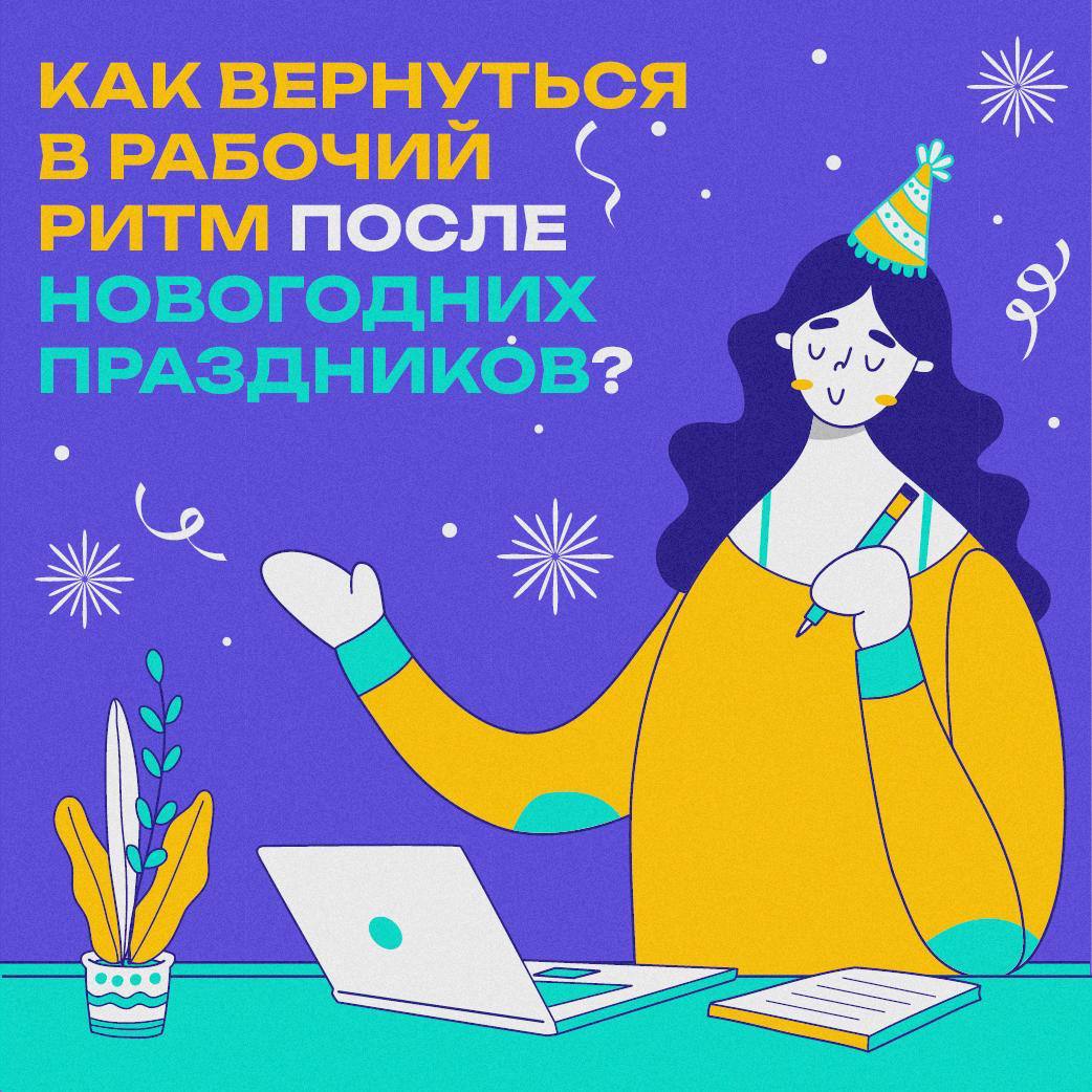 Возвращение к работе после отпуска — всегда небольшой стресс