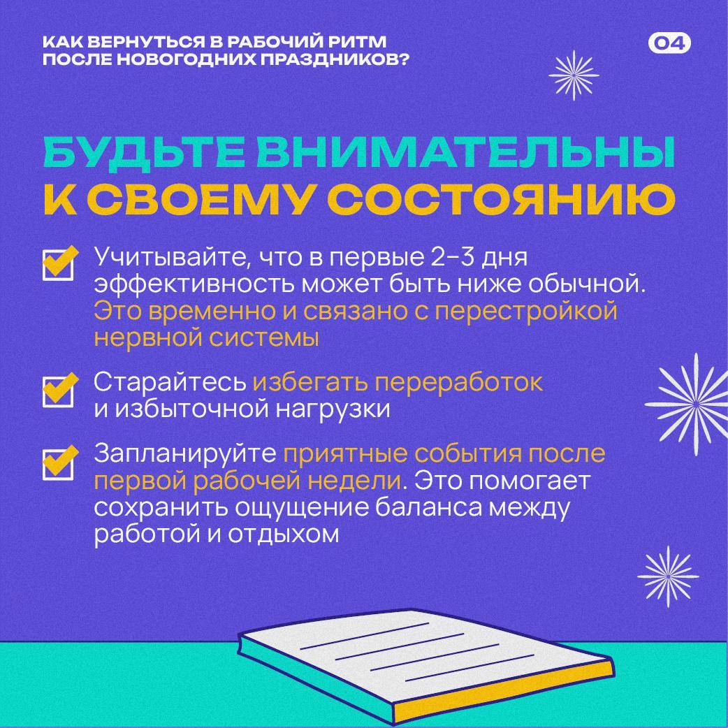 Возвращение к работе после отпуска — всегда небольшой стресс Возвращение к работе после отпуска — всегда небольшой стресс