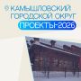 Сразу несколько капитальных ремонтов запланировали в Камышлове на 2026 год