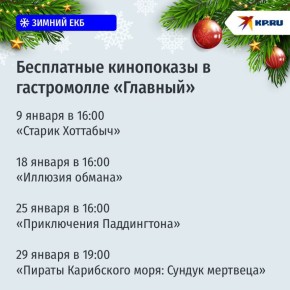 В гастромолле «Главный» можно бесплатно посмотреть фильмы