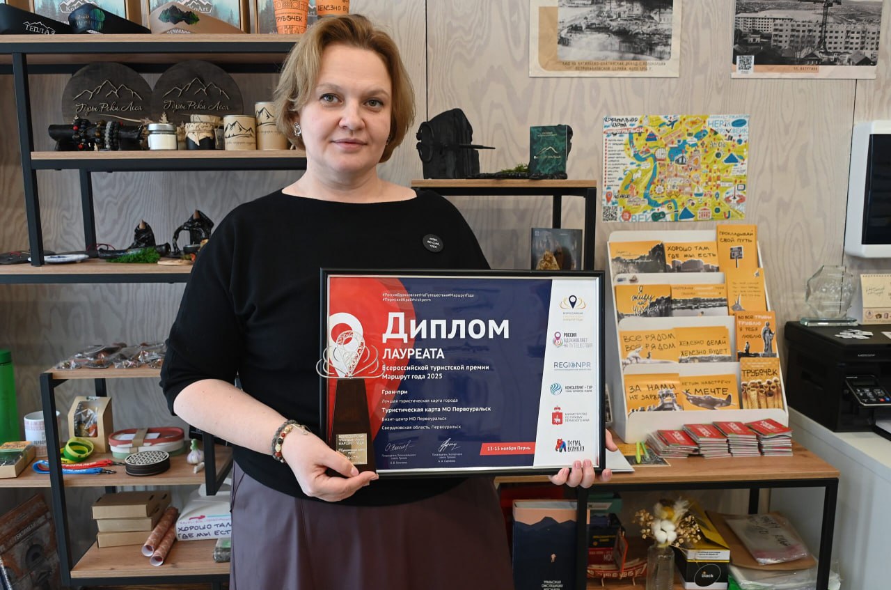 В Первоуральске активно развивается туристическое направление: новые проекты знакомят гостей и жителей с историей, приглашая посетить уникальные достопримечательности В Первоуральске активно развивается туристическое направление: новые проекты знакомят гостей и жителей с историей, приглашая посетить уникальные достопримечательности