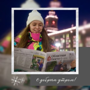 Доброе утро! Проверка связи перед стартом! Воскресенье — время итогов