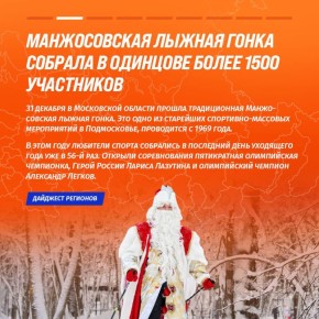 Наш дайджест регионов тоже вернулся с праздников, так что скорее читай, что там творится в мире спорта