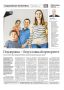 Сегодня в новом номере «Областной газеты» вышли тематические страницы, посвященные социальной политике Среднего Урала