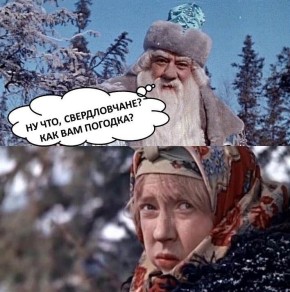 15-17 января в Свердловской области ожидается аномально холодная погода со среднесуточной температурой воздуха ниже климатической нормы на 7 градусов и более! В отдельных районах температура может опуститься до -40 °C