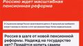 перспективы пенсионной реформы 2026 года: мифы и реальность