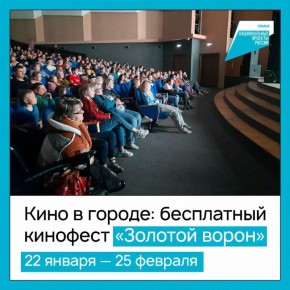 Киномарафон для детей и взрослых стартовал в Нижнем Тагиле!