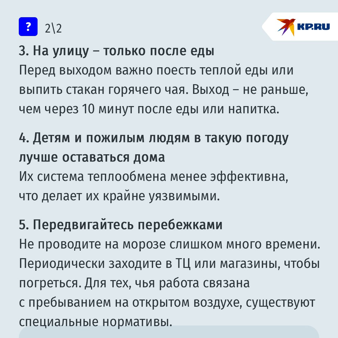 На улицу – только после еды: Пять правил для выживания в январский мороз На улицу – только после еды: Пять правил для выживания в январский мороз