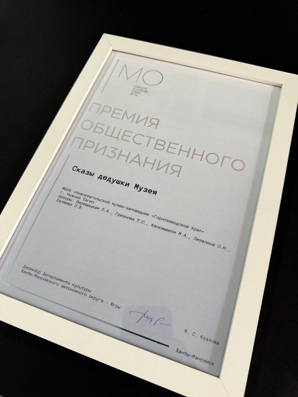 Поздравляем!. Музей-заповедник "Горнозаводской Урал" одержал победу в престижном XIV межрегиональном конкурсе «Музейный Олимп Югры-2025»! Уникальный проект «Сказы дедушки Музея» завоевал высокую награду — «Премию... Поздравляем!. Музей-заповедник "Горнозаводской Урал" одержал победу в престижном XIV межрегиональном конкурсе «Музейный Олимп Югры-2025»! Уникальный проект «Сказы дедушки Музея» завоевал высокую награду — «Премию...