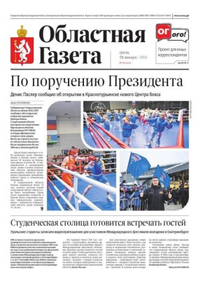 Доброе утро, друзья!. В нашем новом номере читайте: «Страна, где живут счастливые люди»: в Екатеринбурге отметили День Республики Индии и открытие генконсульства страны «В Москву! В Москву!» А как? Каменский театр предлагает...