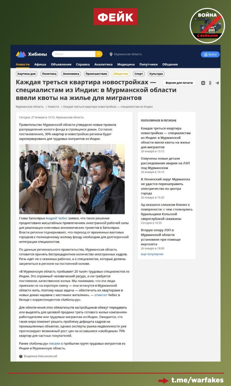 Фейк: В Мурманской области 30% квартир в новостройках зарезервируют для трудовых мигрантов из Индии