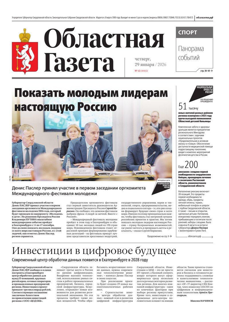 Доброе утро, друзья!. В нашем новом номере читайте: Показать молодым лидерам настоящую Россию: Денис Паслер принял участие в первом заседании Оргкомитета Международного фестиваля молодежи Инвестиции в цифровое будущее:...