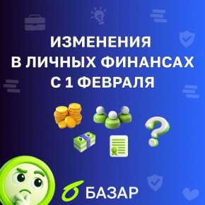 С 1 февраля меняется всё: рост маткапитала, новые пособия и лимит на льготную ипотеку