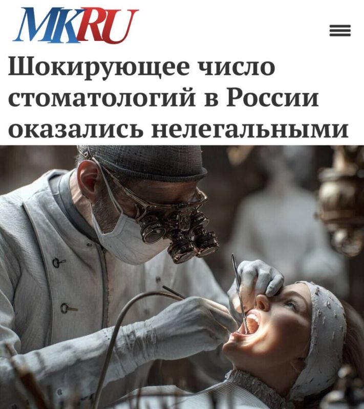 «Шокирующее число стоматологий в России оказались нелегальными»: Каждая вторая стоматология в стране работает незаконно и с нарушениями