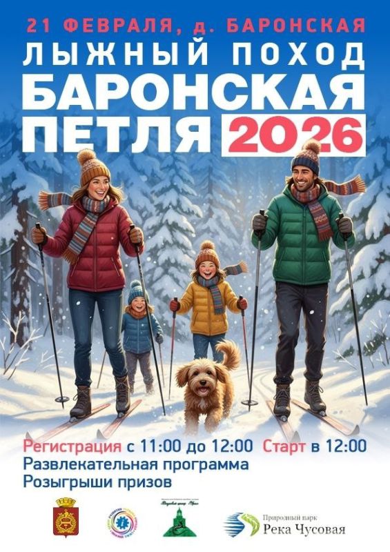 «Баронская петля – 2026» приглашает лыжников!
