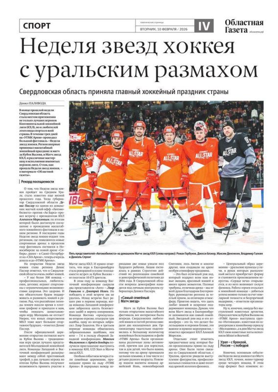 Сегодня в новом номере «Областной газеты» вышли тематические страницы, посвященные спорту Среднего Урала