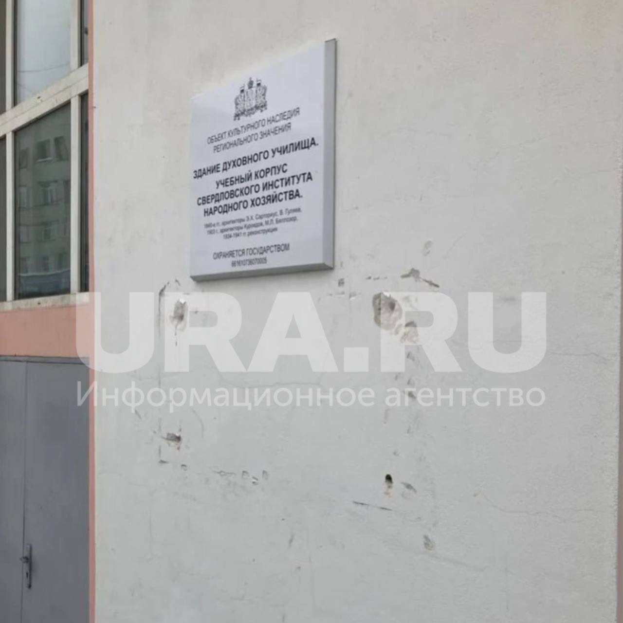 Со стены УрГЭУ сняли доску деятелю, хвалившему Гитлера и желавшему гибели СССР, сообщили URA.RU сотрудники вуза. Ранее мемориал Антону Карташеву возмутил екатеринбургскую общественность