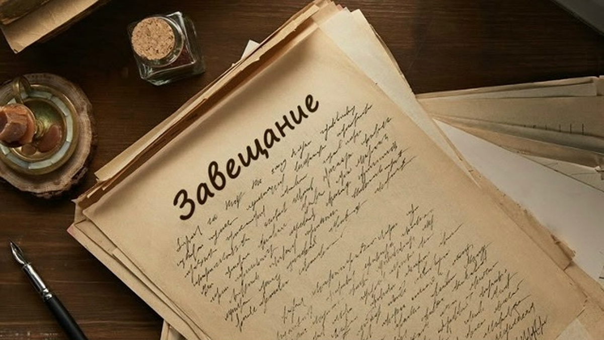 Как избежать наследственных споров: советы по оформлению завещания